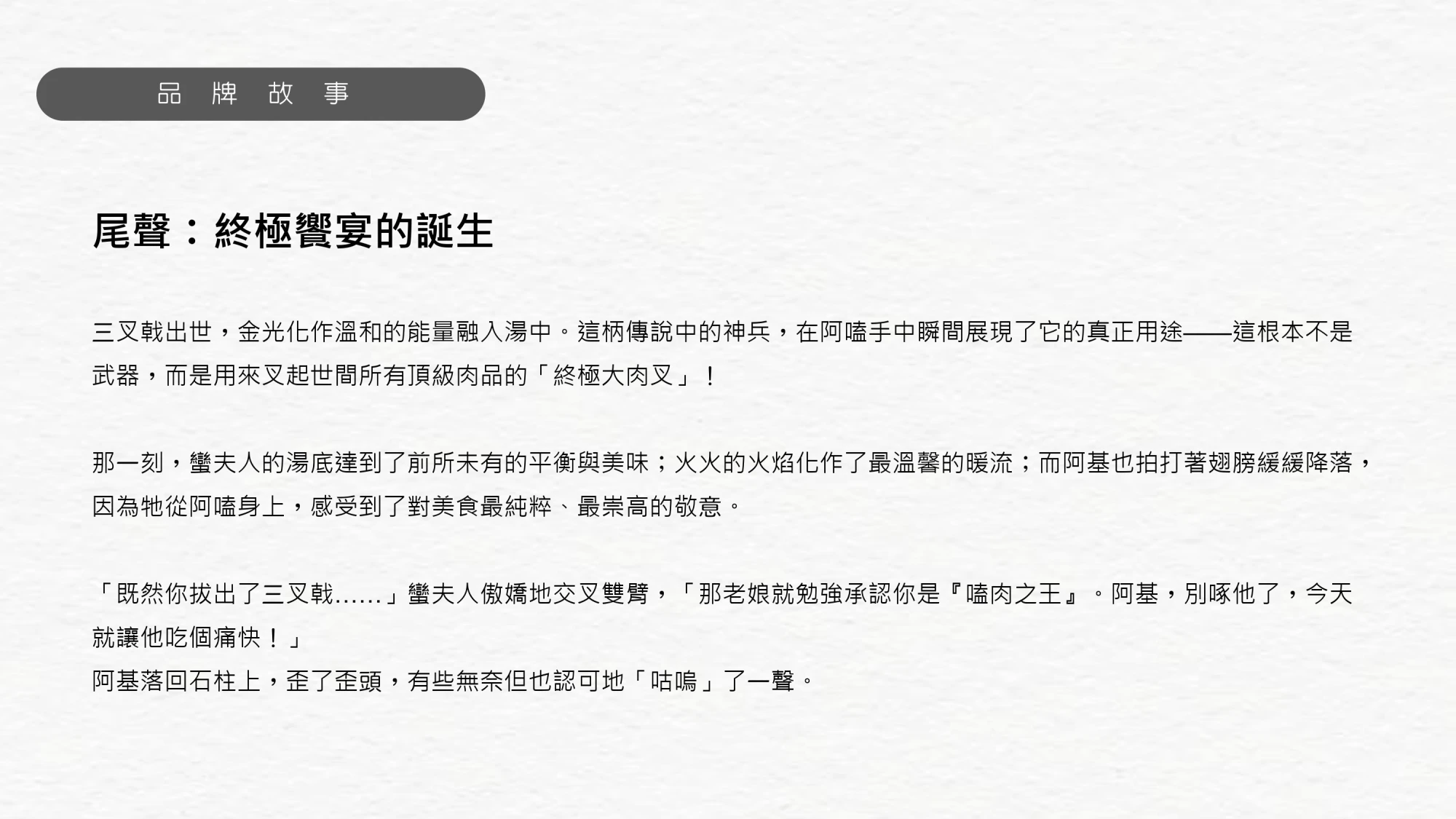 嗑肉石鍋-企業識別