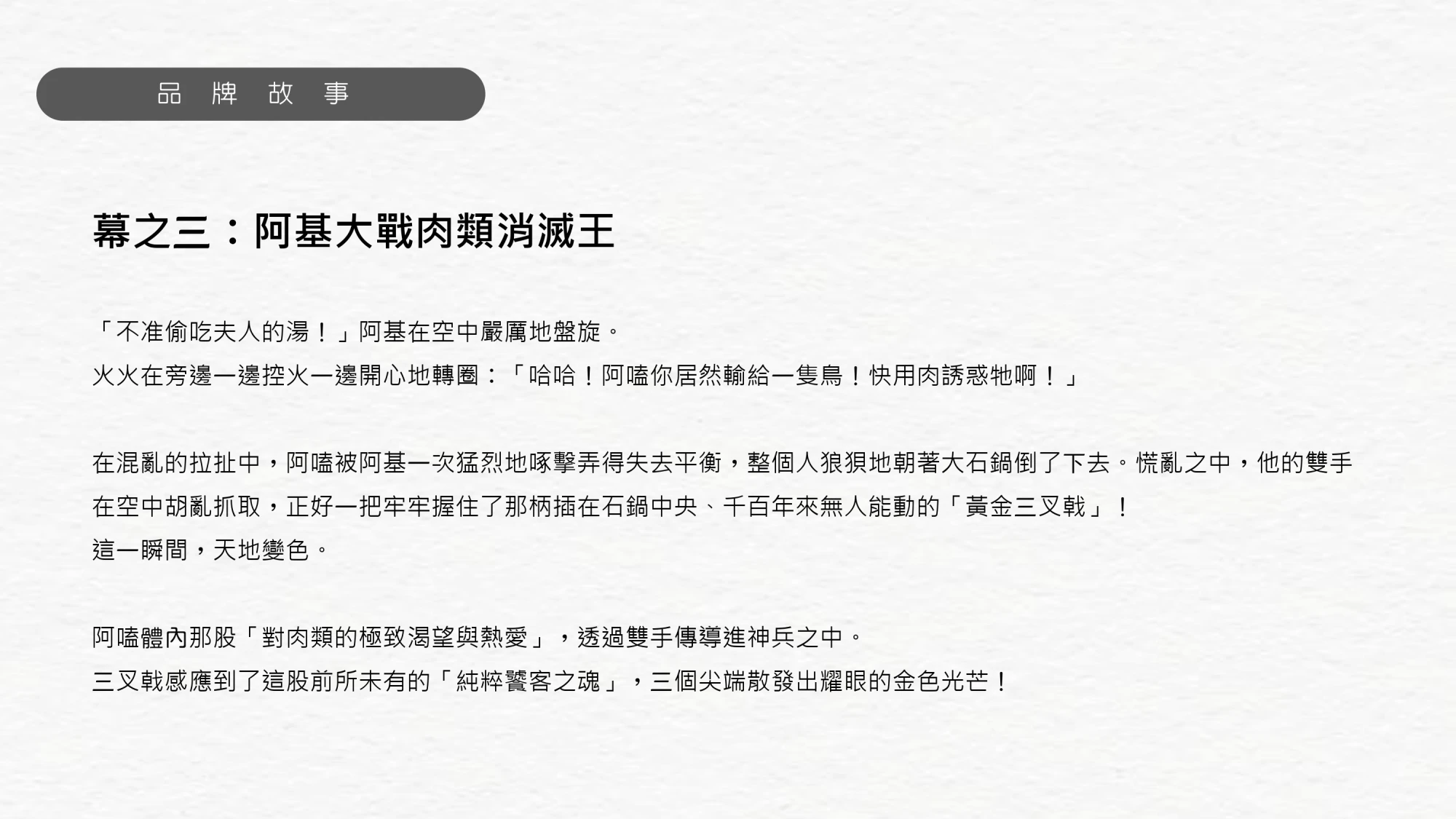 嗑肉石鍋-企業識別