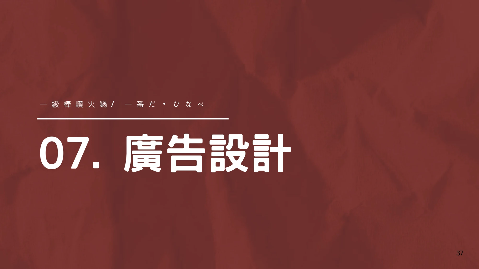 一級棒火鍋加盟