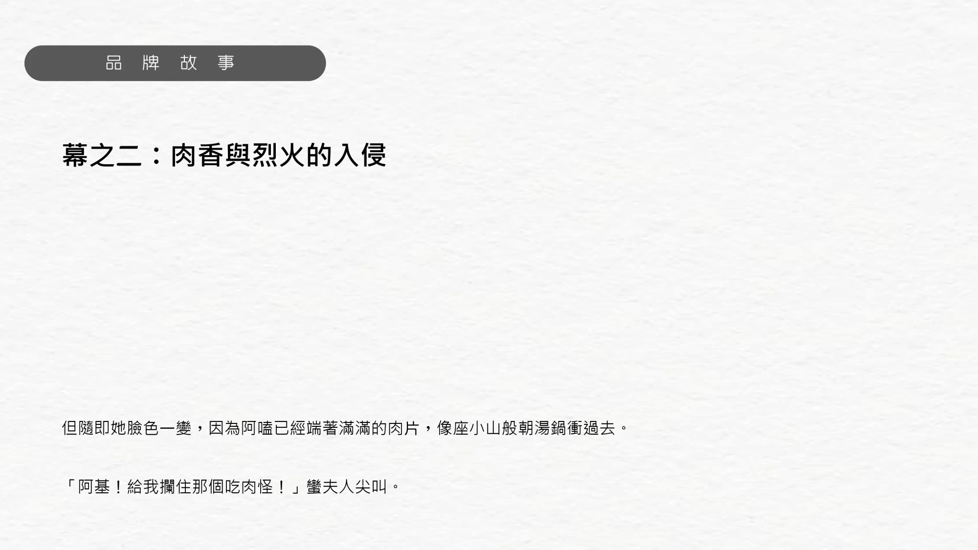 嗑肉石鍋-企業識別