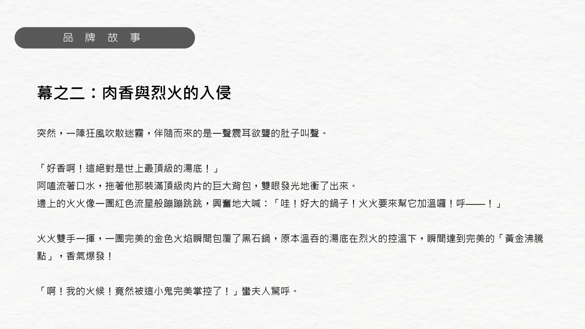 嗑肉石鍋-企業識別