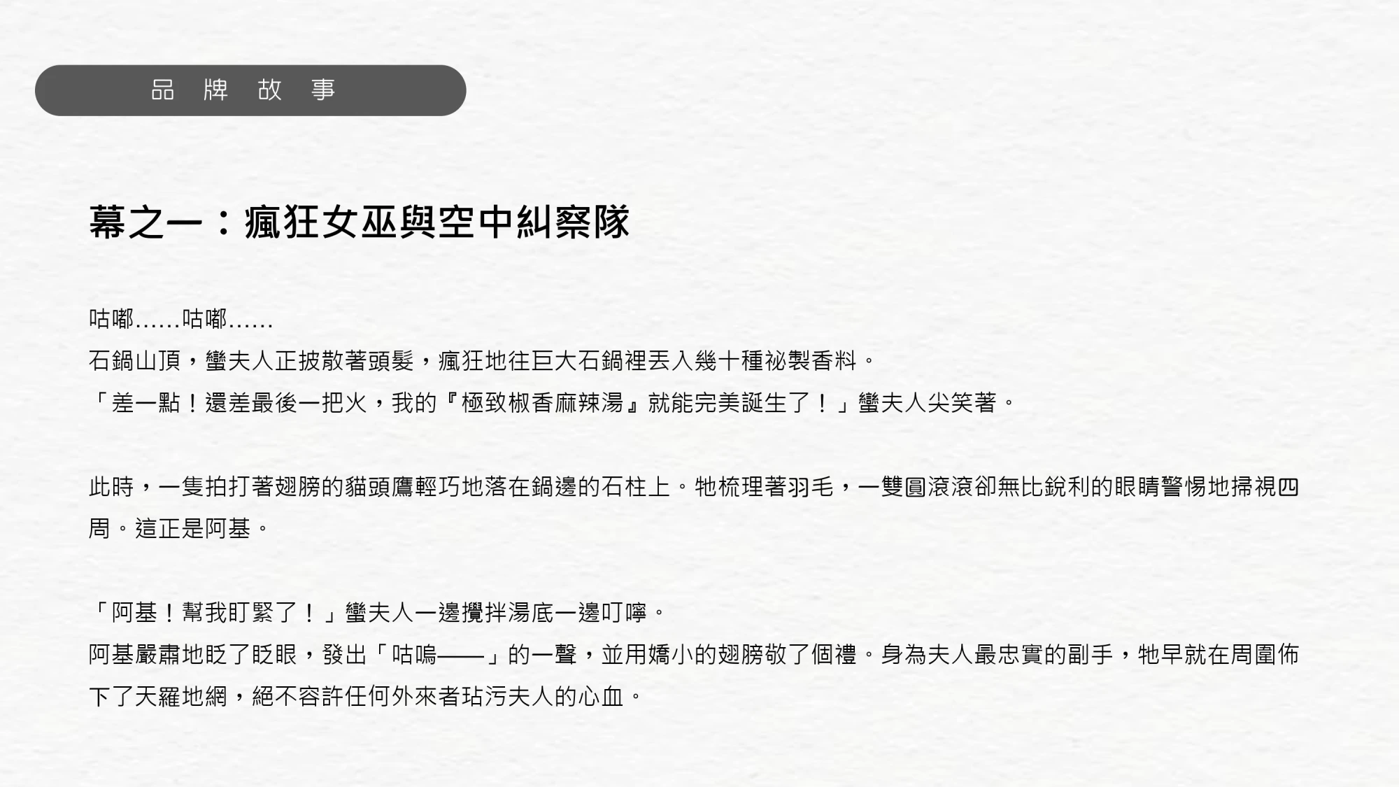 嗑肉石鍋-企業識別