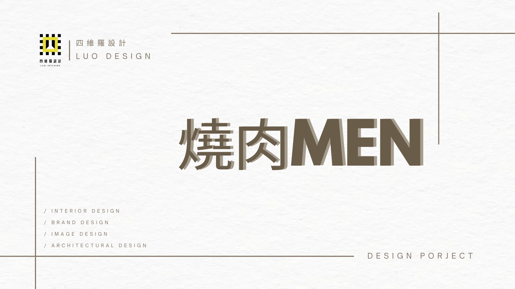 燒肉MEN