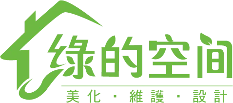 綠的空間-景觀設計,新竹景觀設計,北區景觀設計,