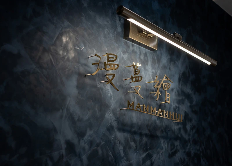 台中｜低調奢華混搭輕工業風