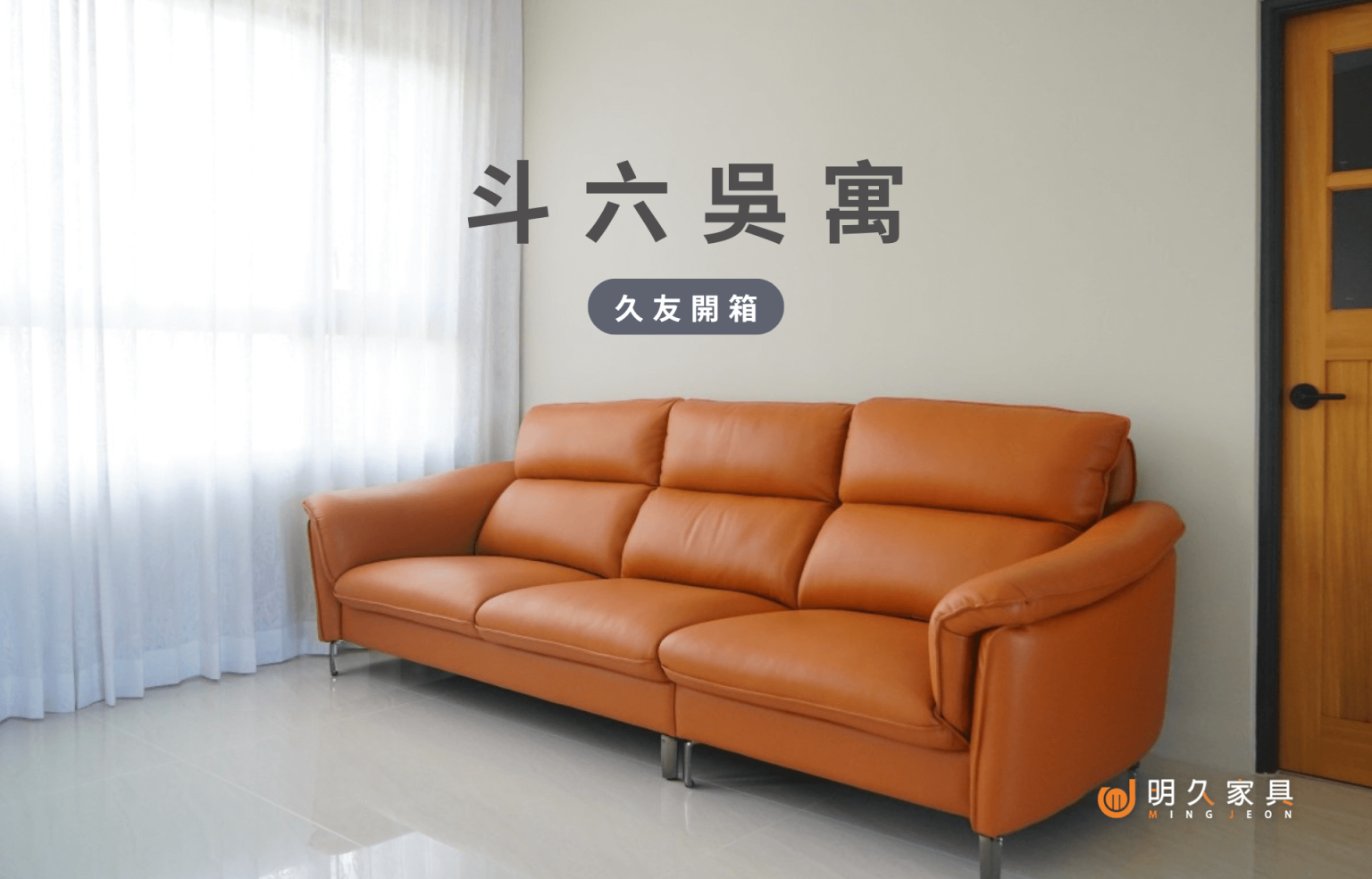 【雲林斗六家具 推薦：客戶實例 吳寓】