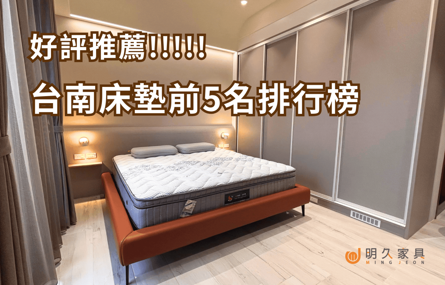 好評推薦！台南床墊前五名排行榜！