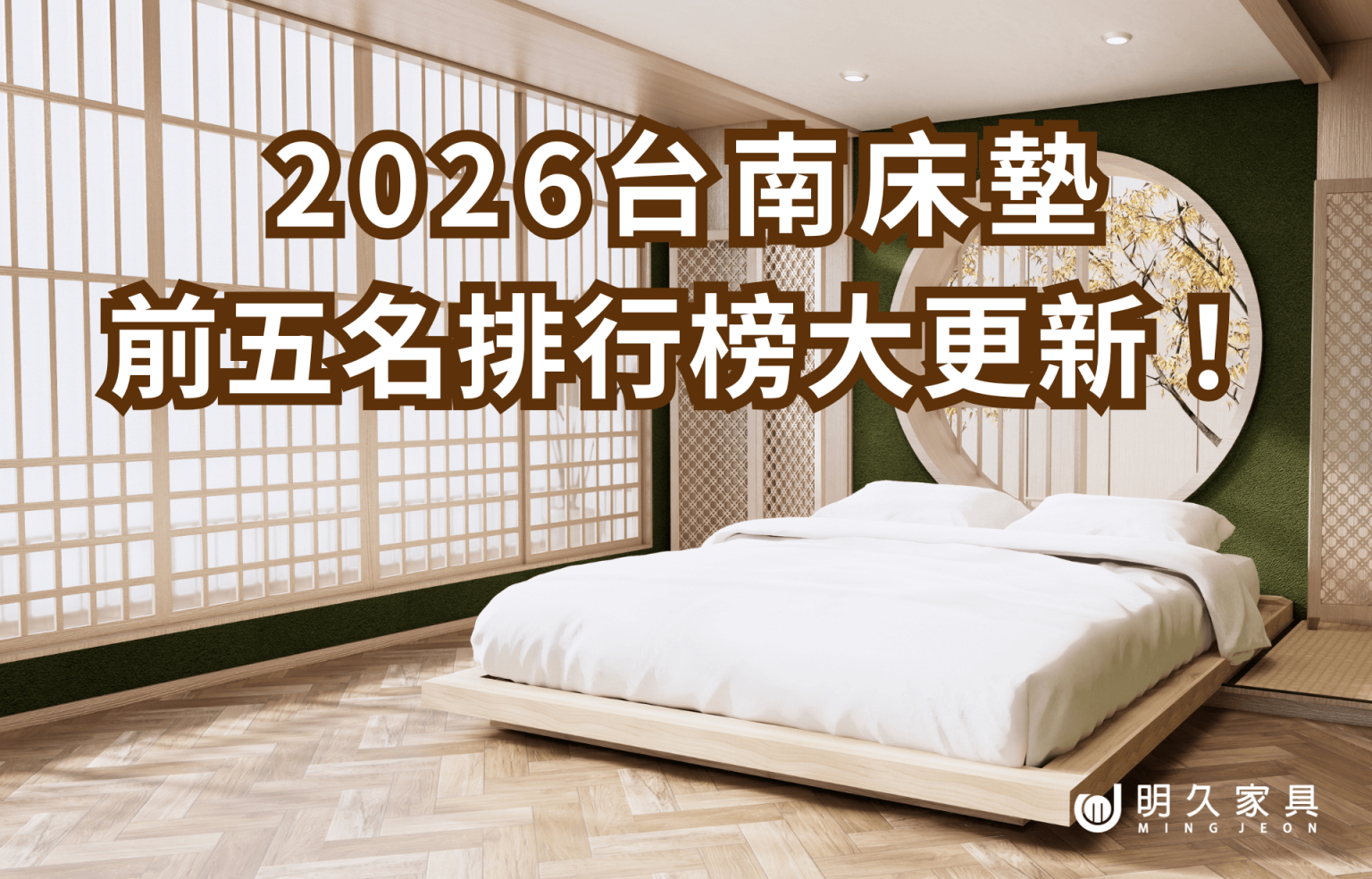 2026 台南床墊前五名排行榜大更新！