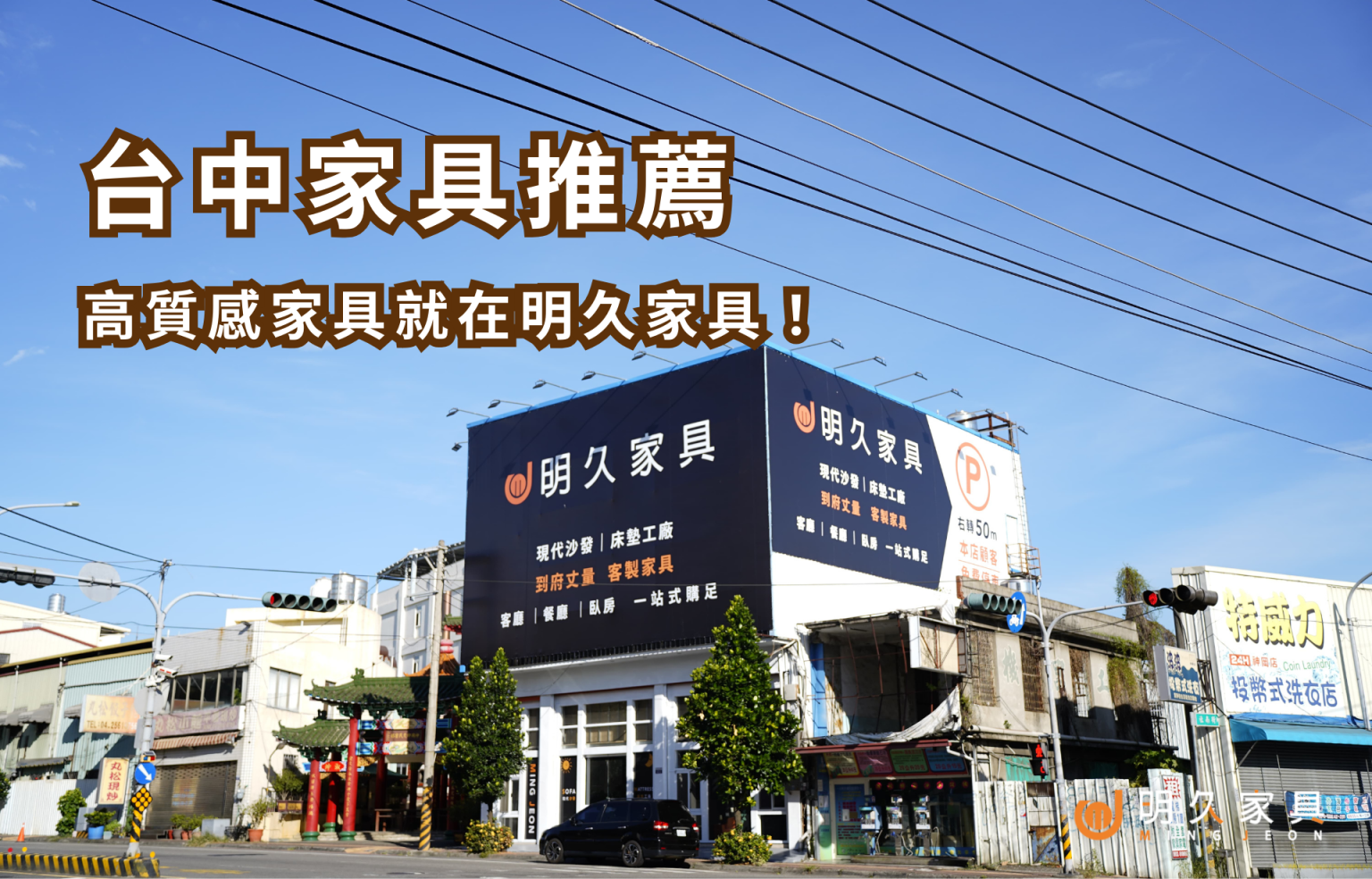 【2026最新】台中家具工廠推薦：挑沙發不踩雷秘訣