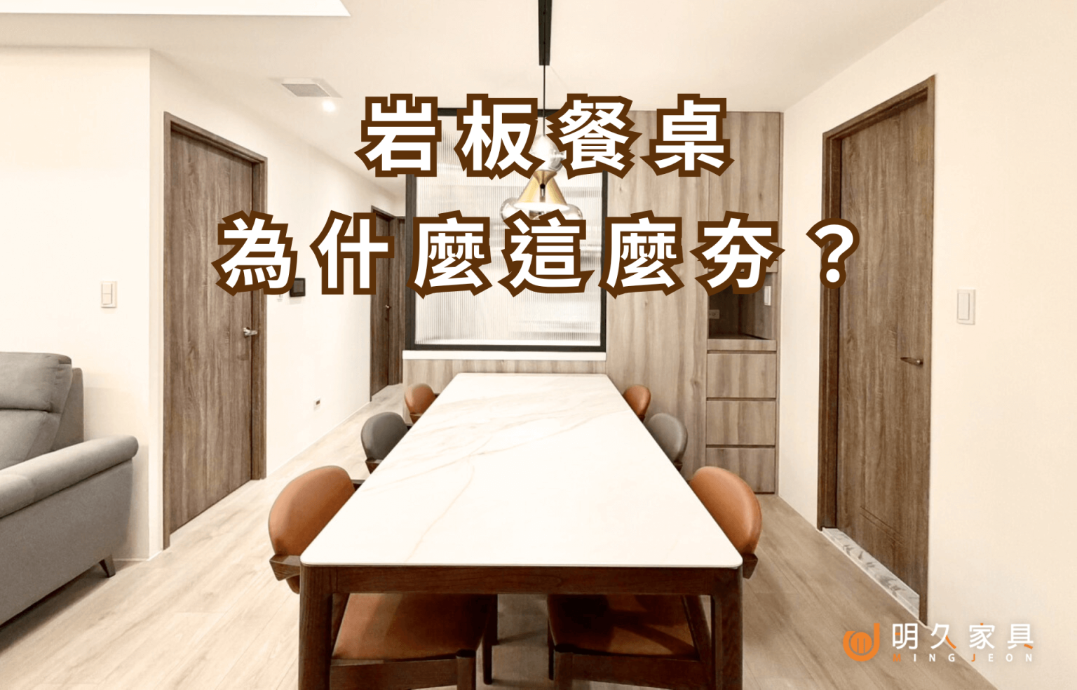 岩板餐桌為什麼這麼夯？比你想像中更耐用、更時尚
