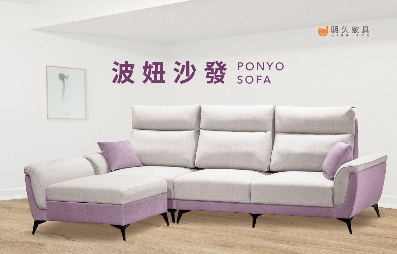 波妞沙發 PONYO