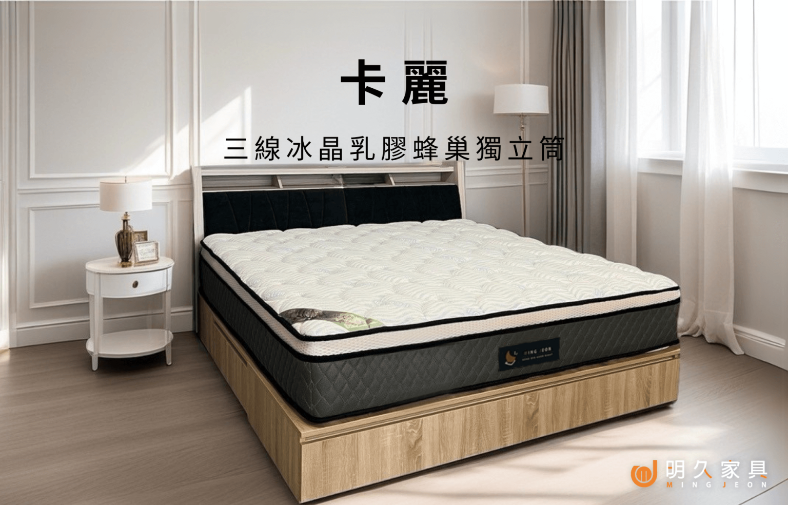 卡麗床墊