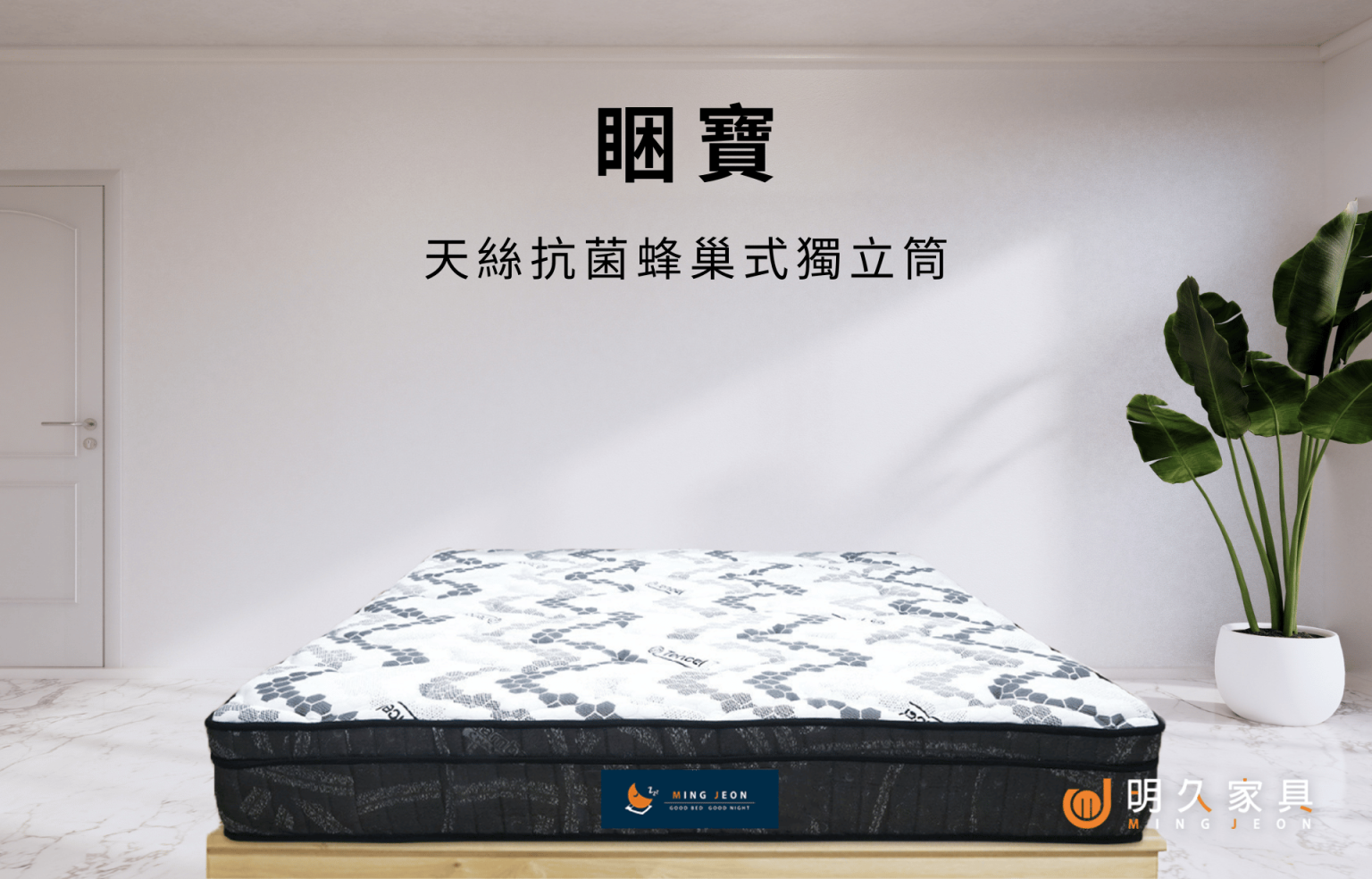 睏寶床墊
