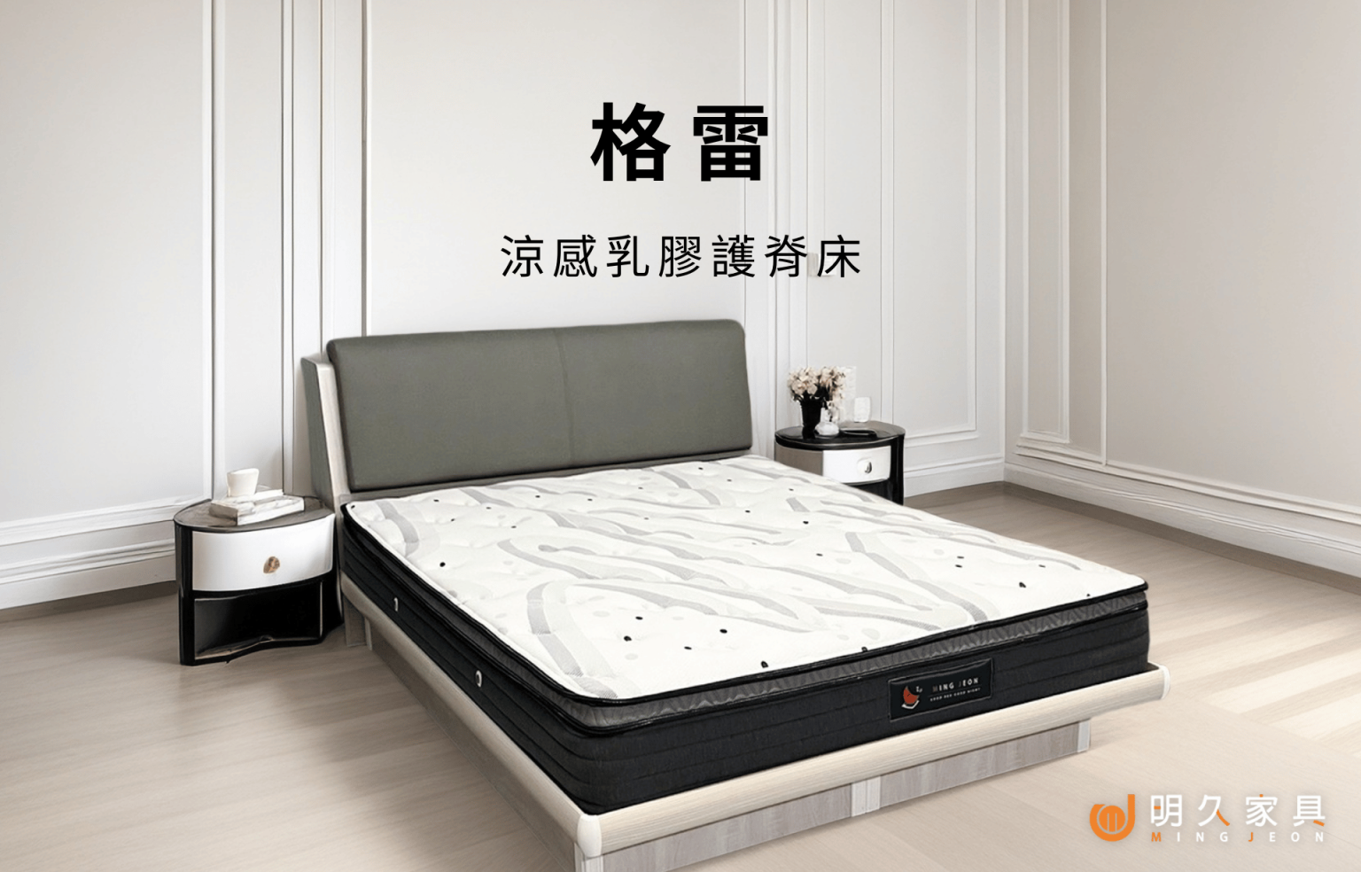 格雷床墊
