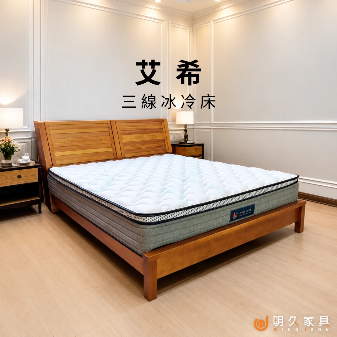 艾希床墊