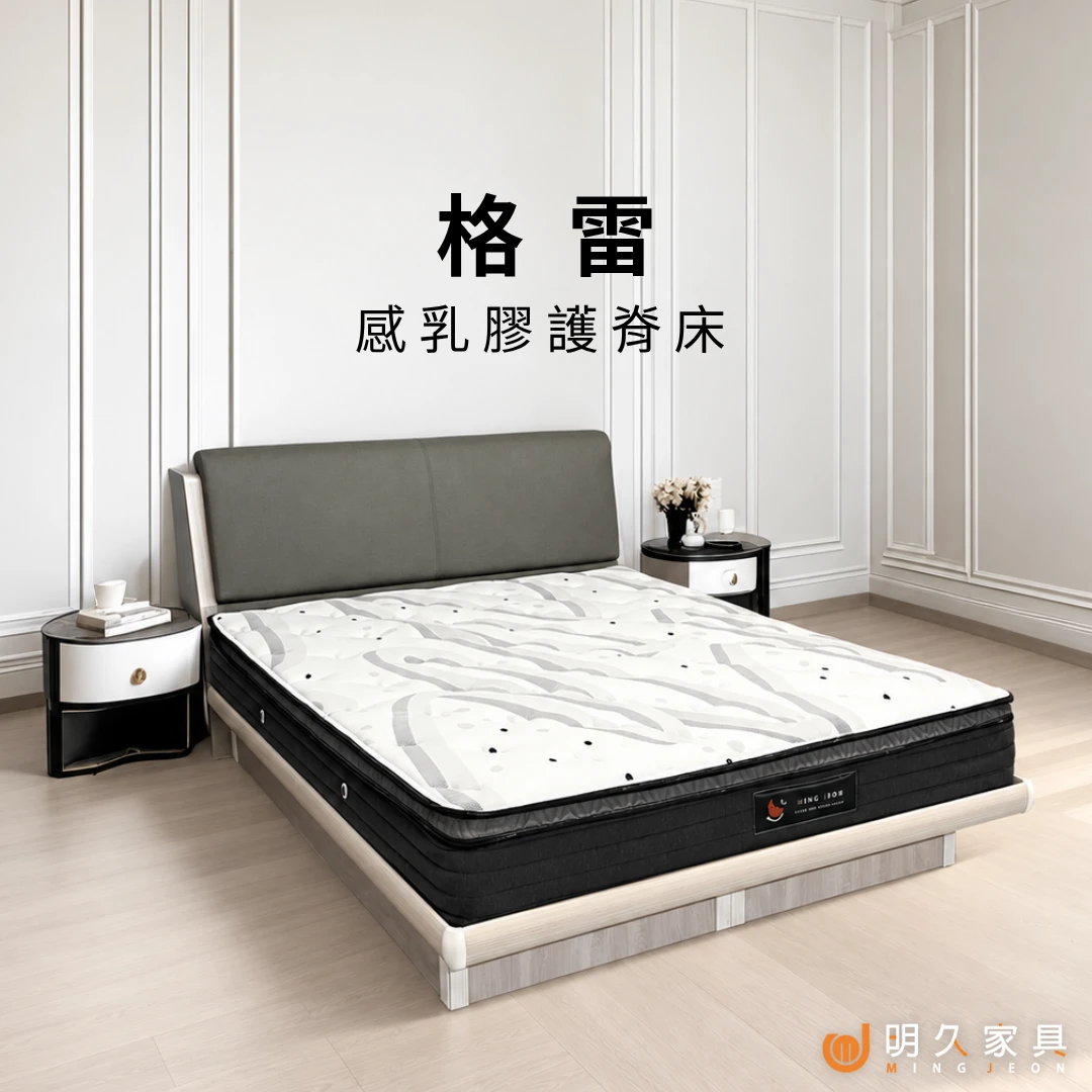 格雷床墊