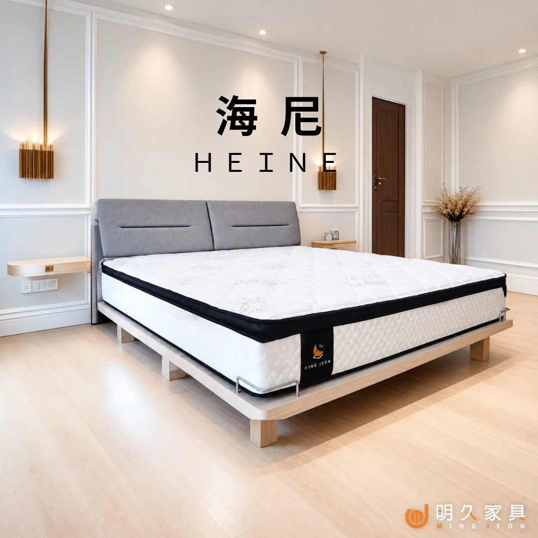 海尼床墊 HEINE