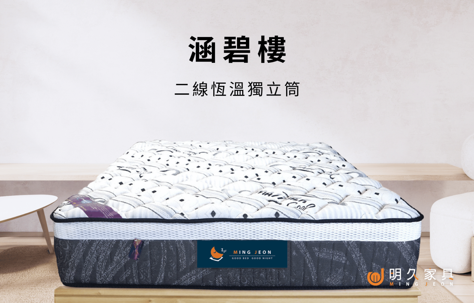 涵碧樓床墊