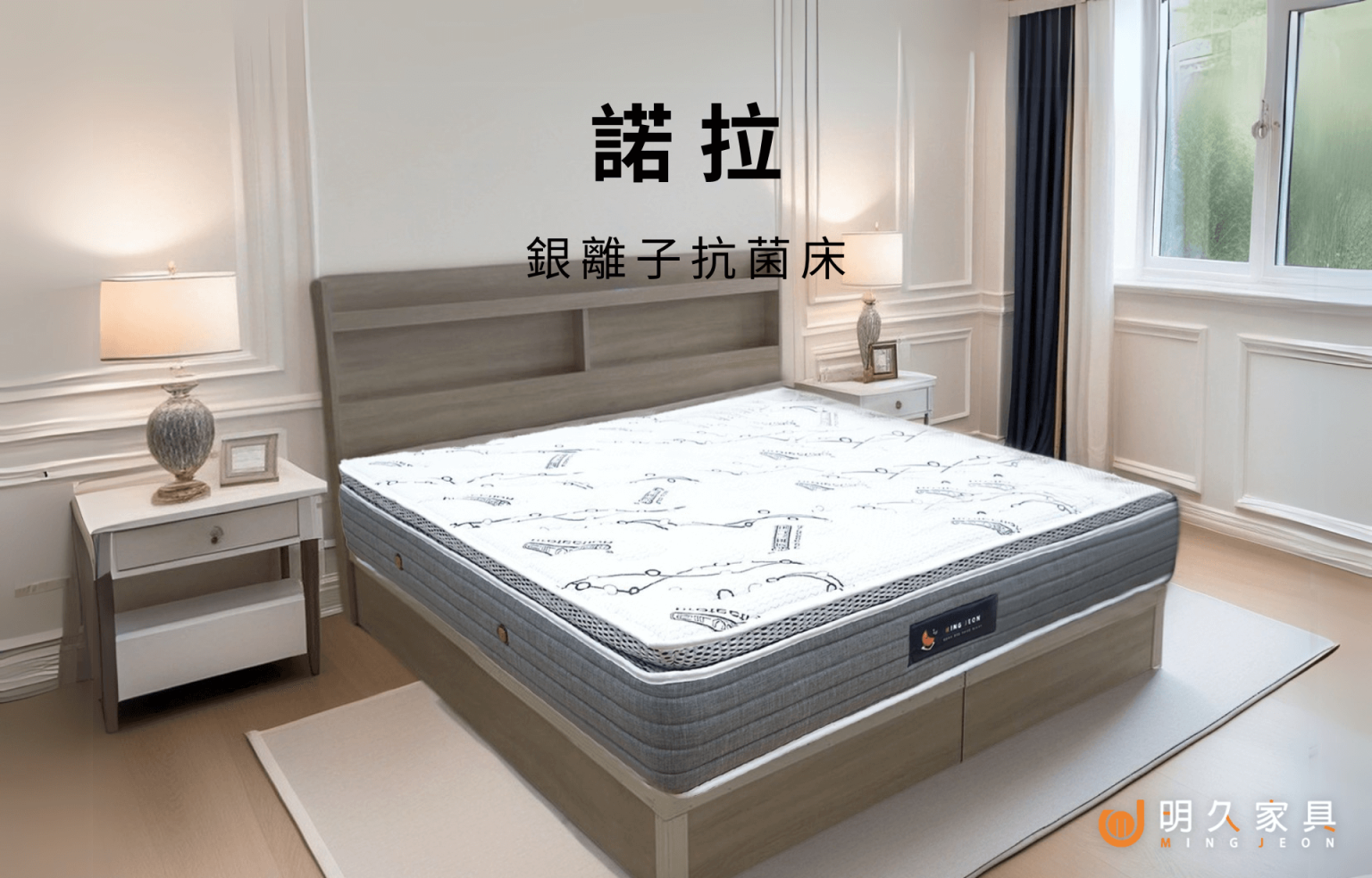 諾拉床墊