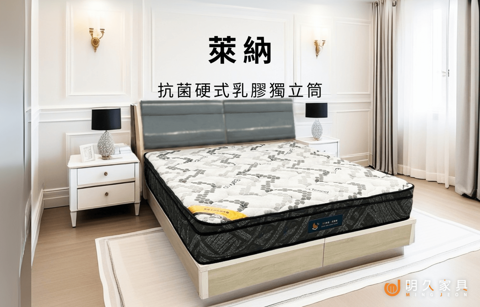 萊納床墊