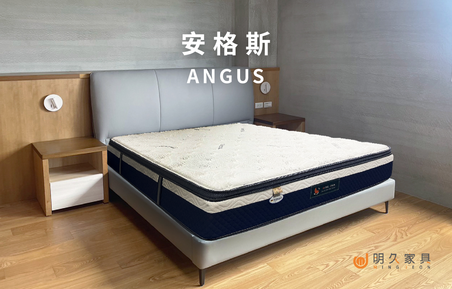 安格斯床墊