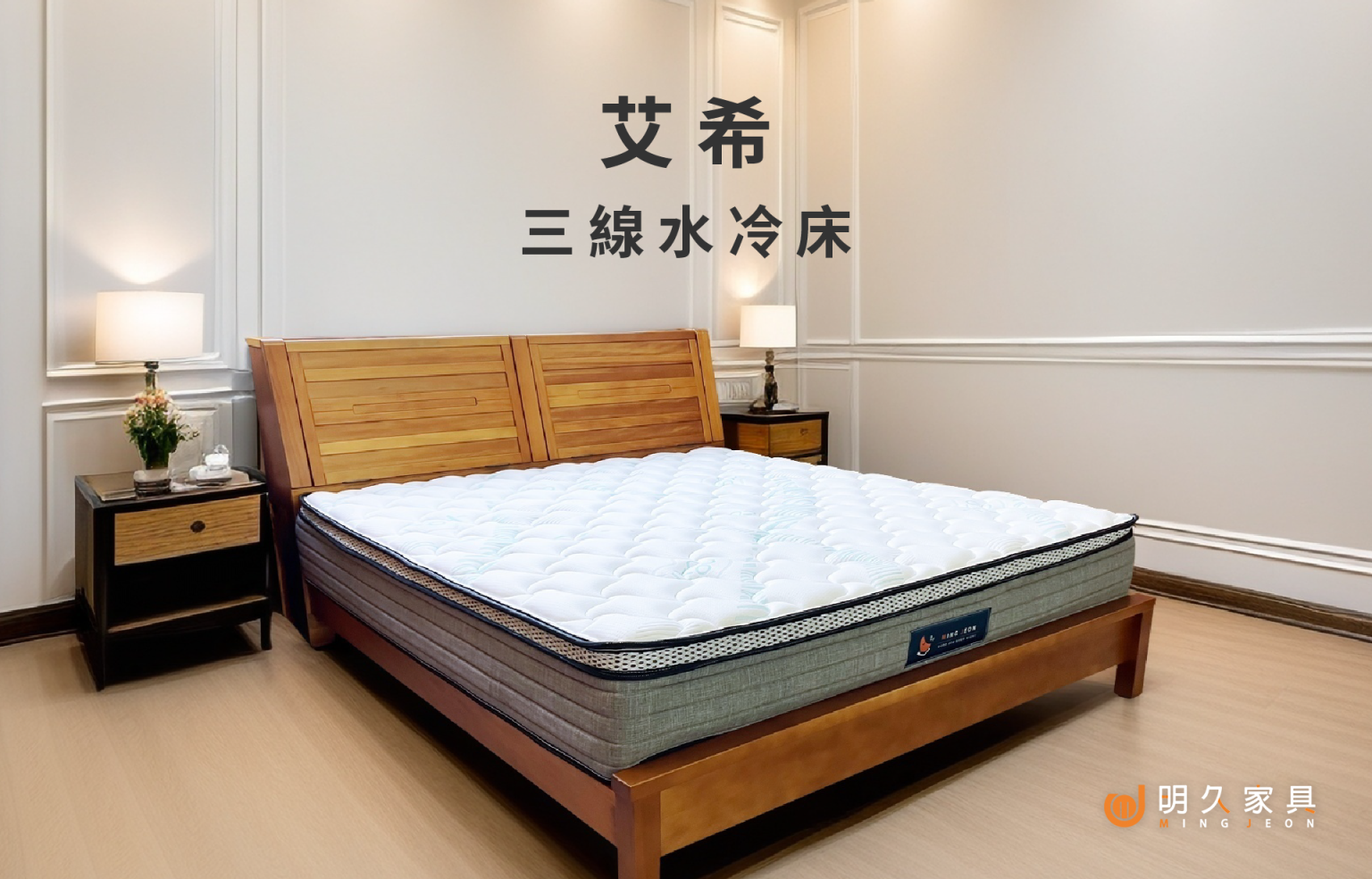 艾希床墊