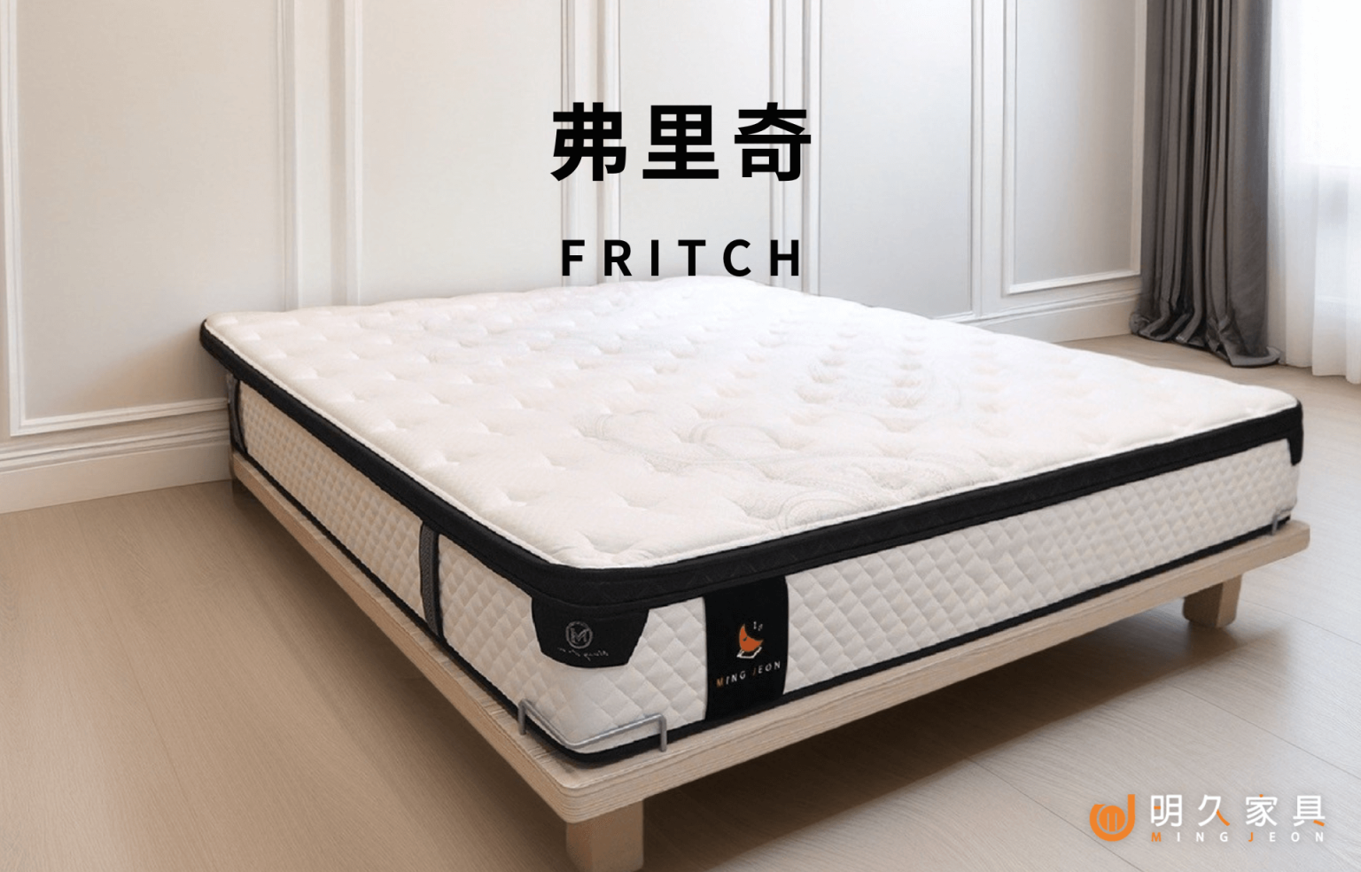 弗里奇床墊