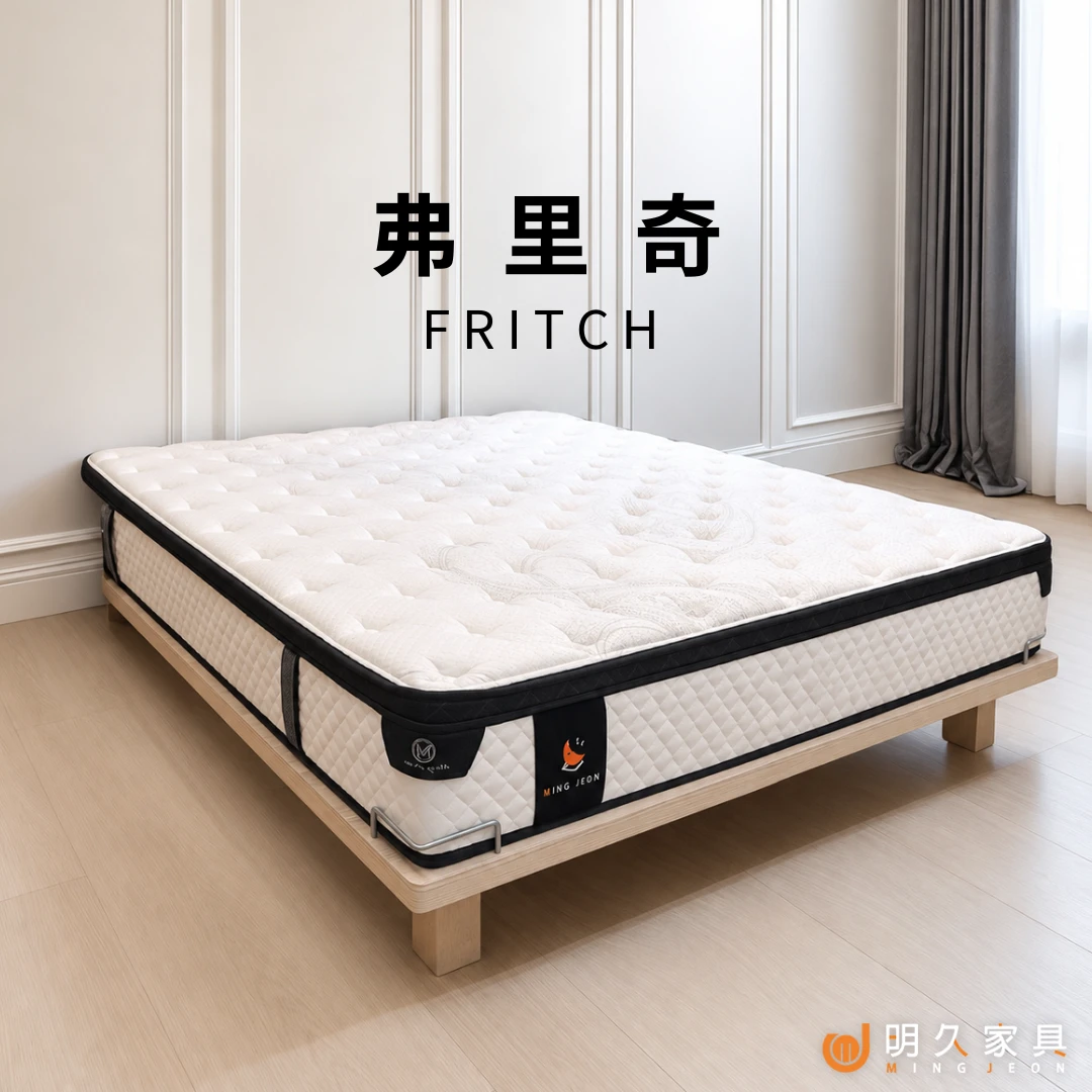 弗里奇床墊 FRITCH