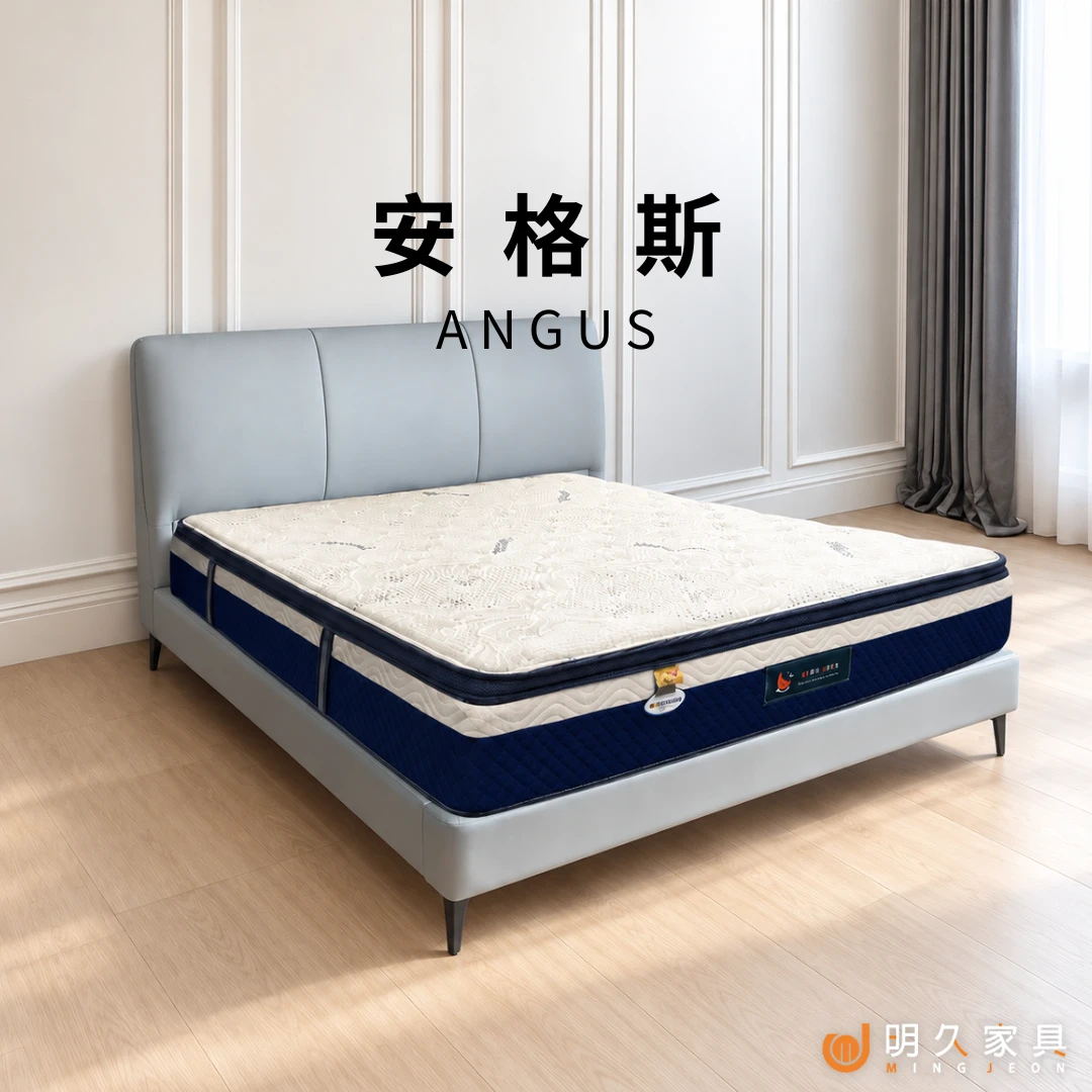 安格斯床墊 ANGUS