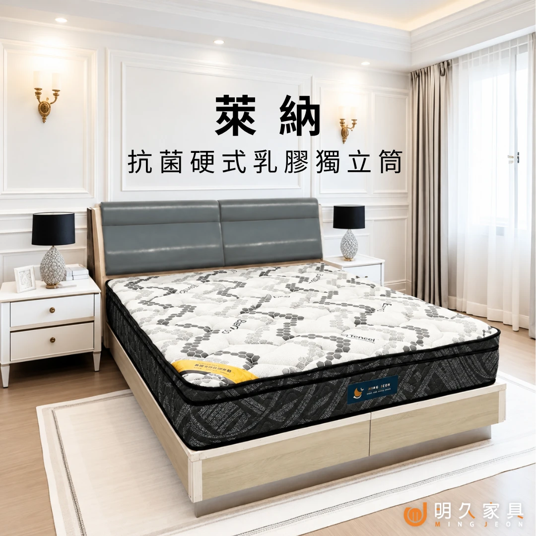 萊納床墊