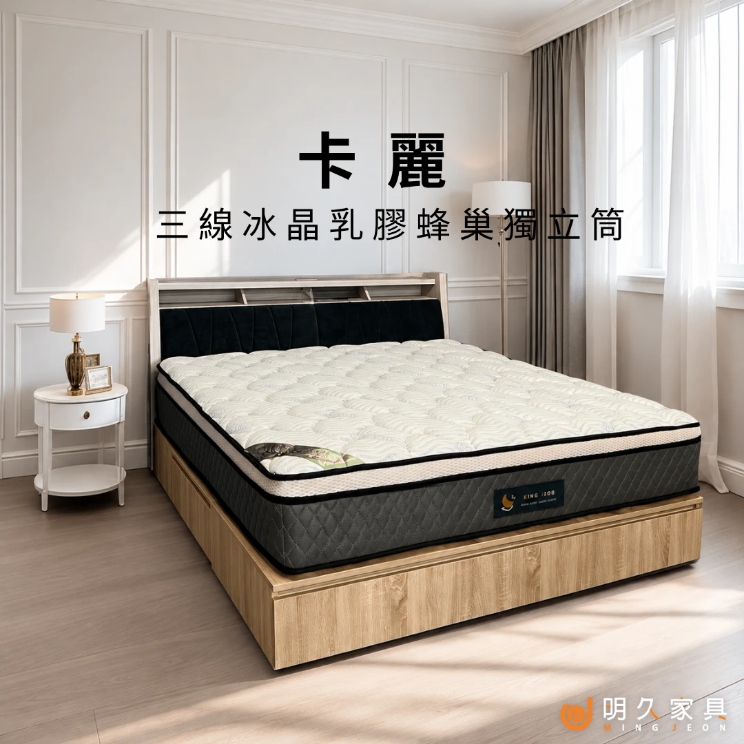 卡麗床墊