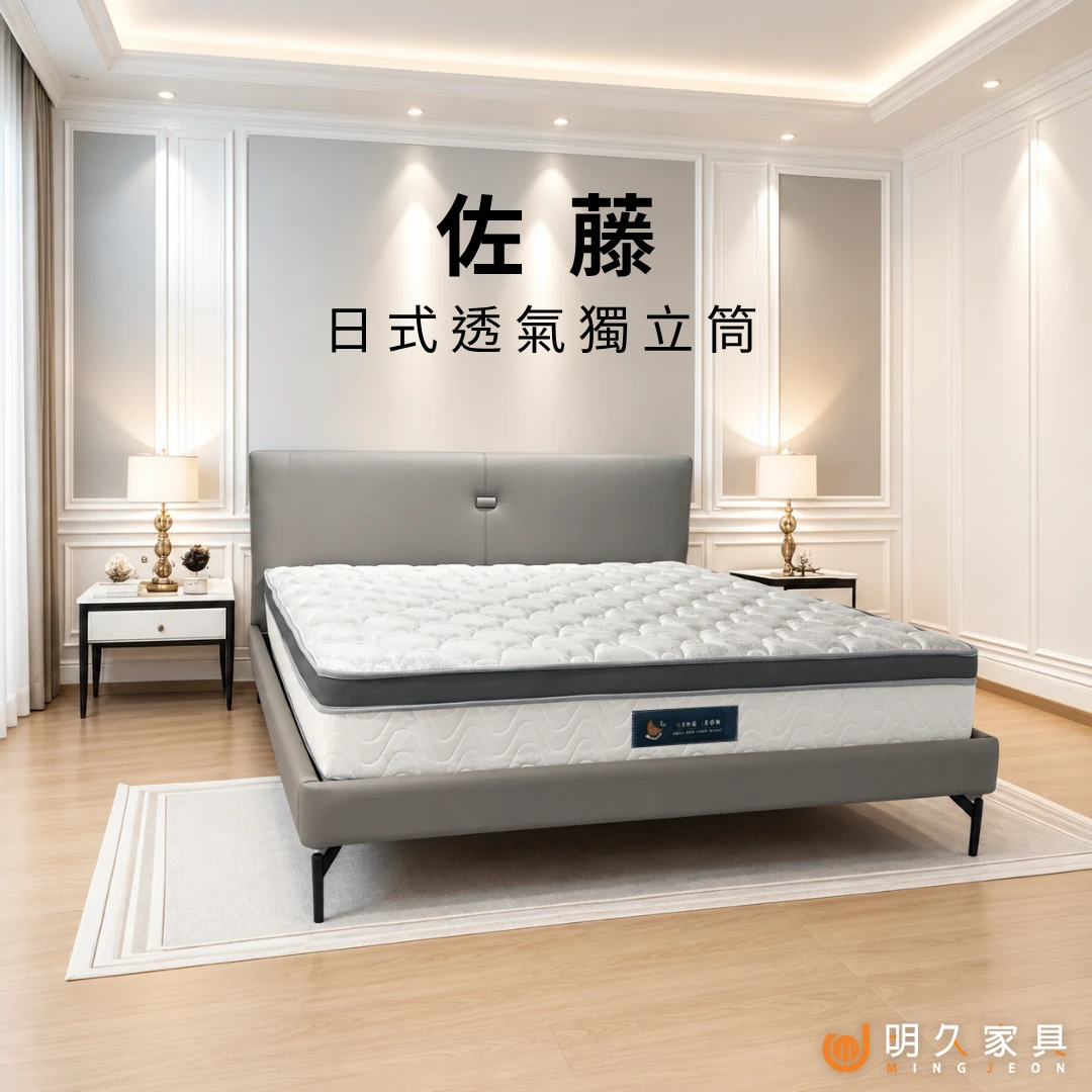 佐藤床墊