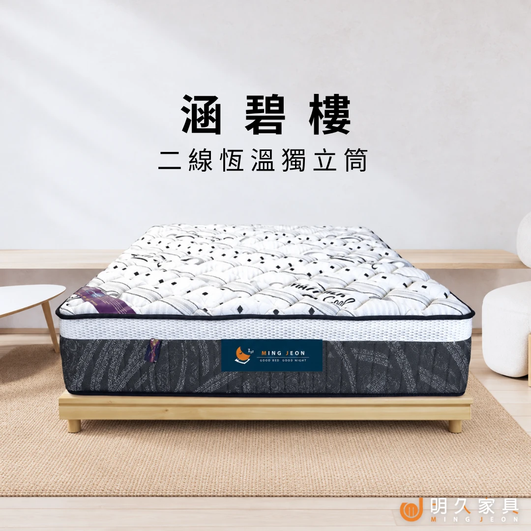 涵碧樓床墊
