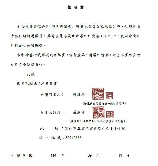 美秀聲明稿