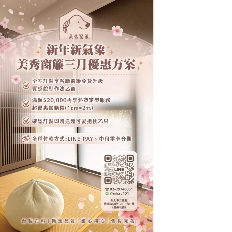 3月新春優惠方案