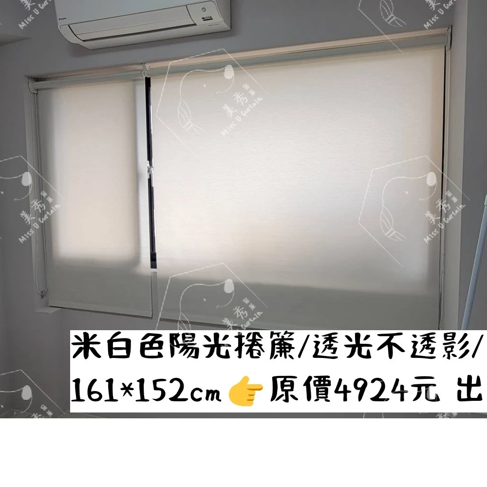 美秀窗簾｜出清優惠｜僅此一窗｜捲簾｜陽光捲簾｜透光不透影｜台灣製｜