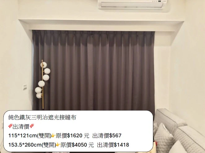 美秀窗簾｜出清優惠｜僅此一窗｜布簾｜純色素面｜80-90%遮光｜接縫布｜台灣製｜