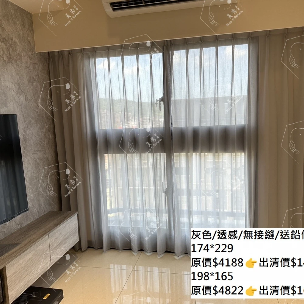 美秀窗簾｜出清優惠｜僅此一窗｜紗簾｜灰色｜透感｜送鉛條｜無接縫紗｜台灣製｜