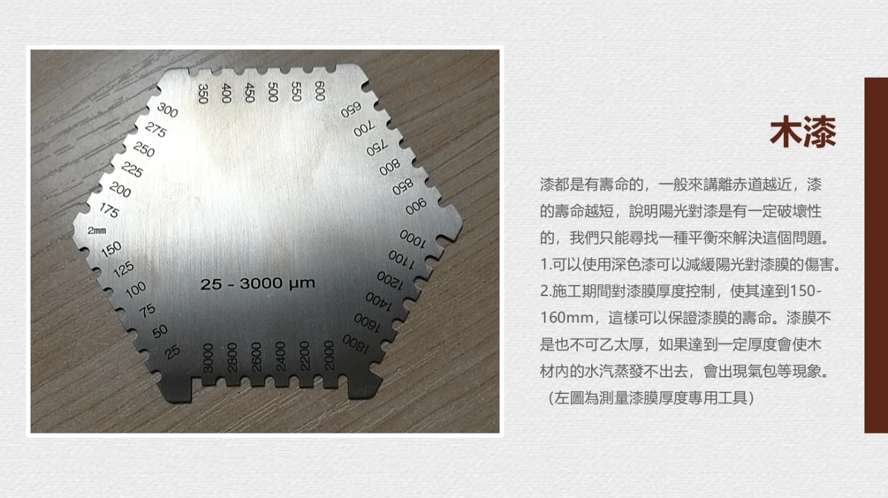 消防安全與木漆