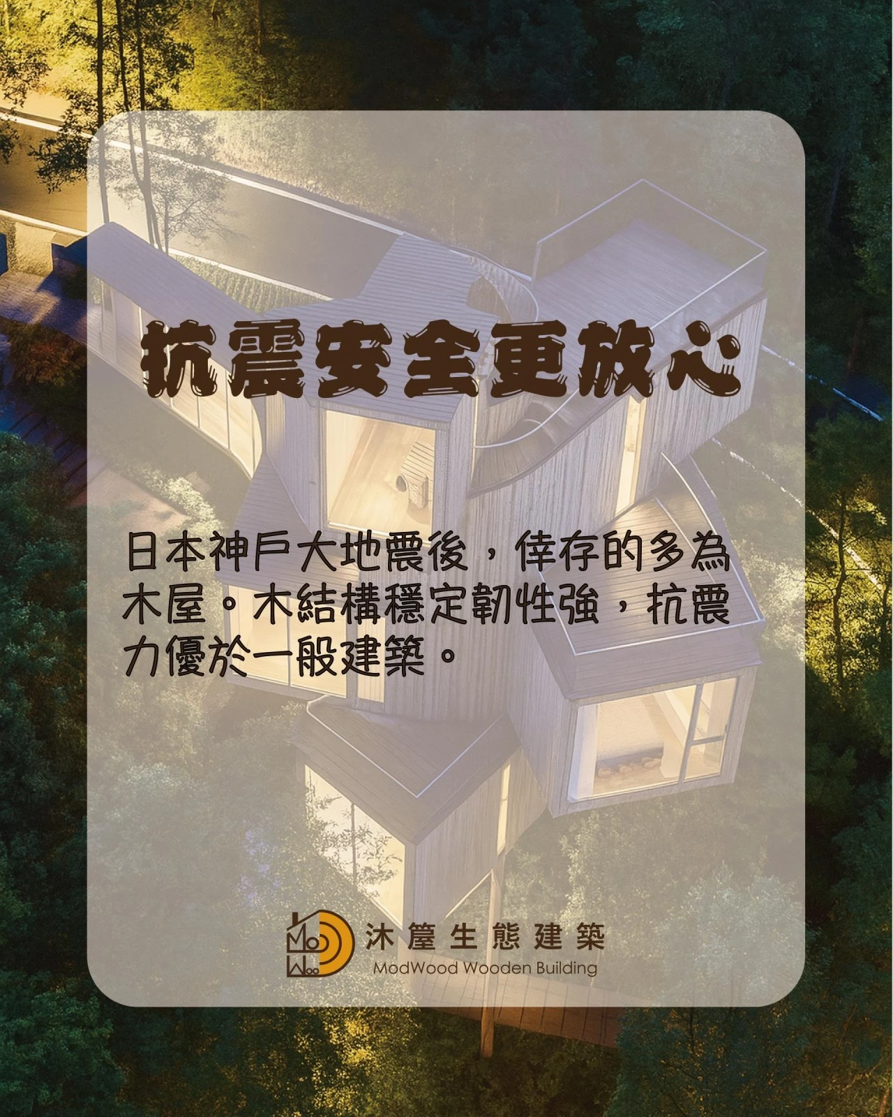 為什麼選木屋？5個你一定要知道的木質房屋優點