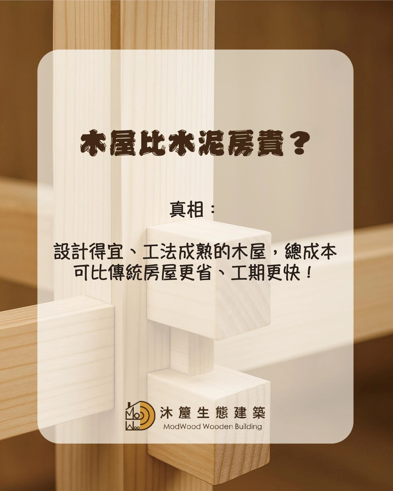 木屋疑問TOP 10 X 專業破解