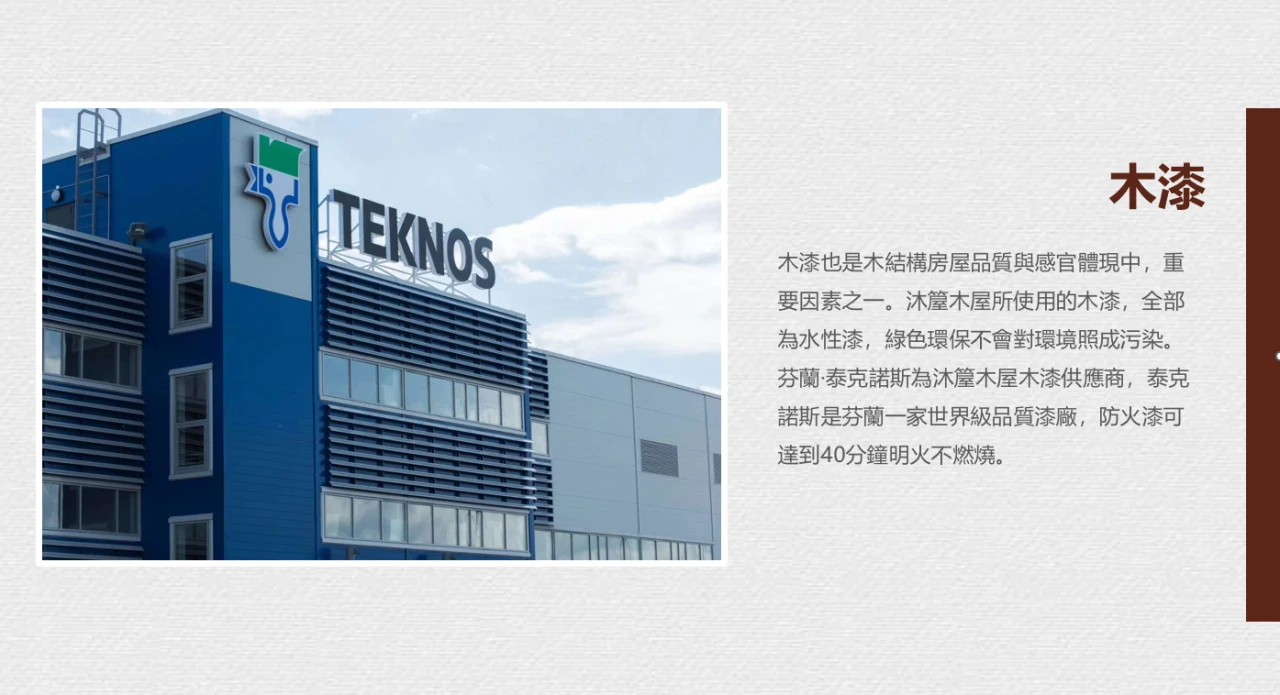 消防安全與木漆