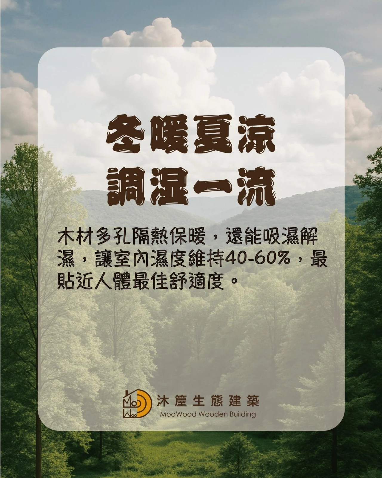 為什麼選木屋？5個你一定要知道的木質房屋優點