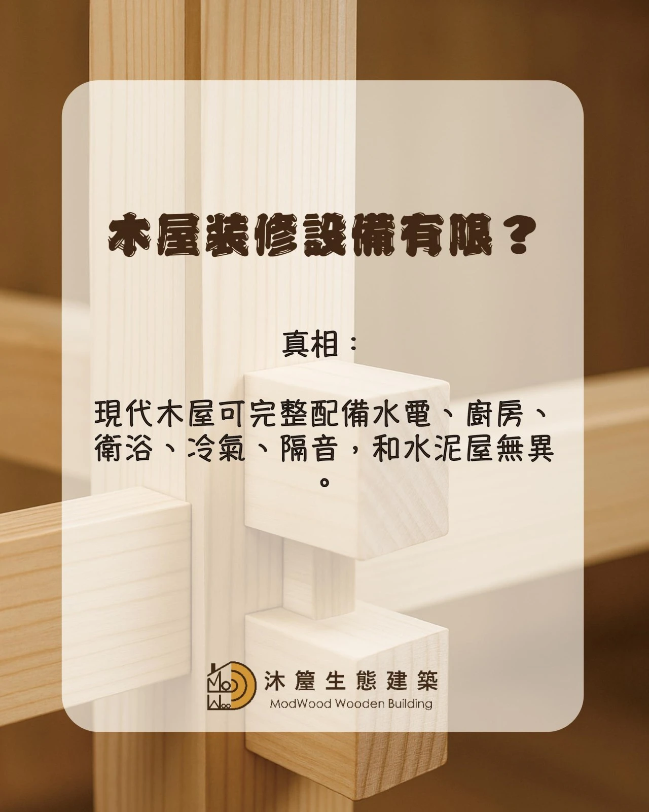 木屋疑問TOP 10 X 專業破解