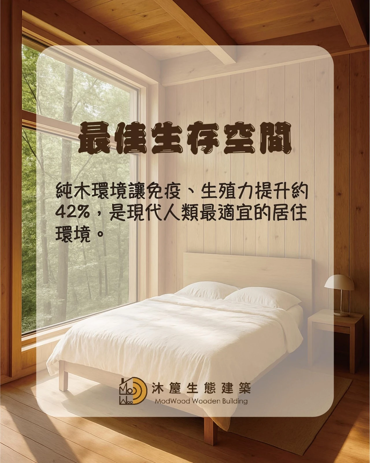 為什麼選木屋？5個你一定要知道的木質房屋優點