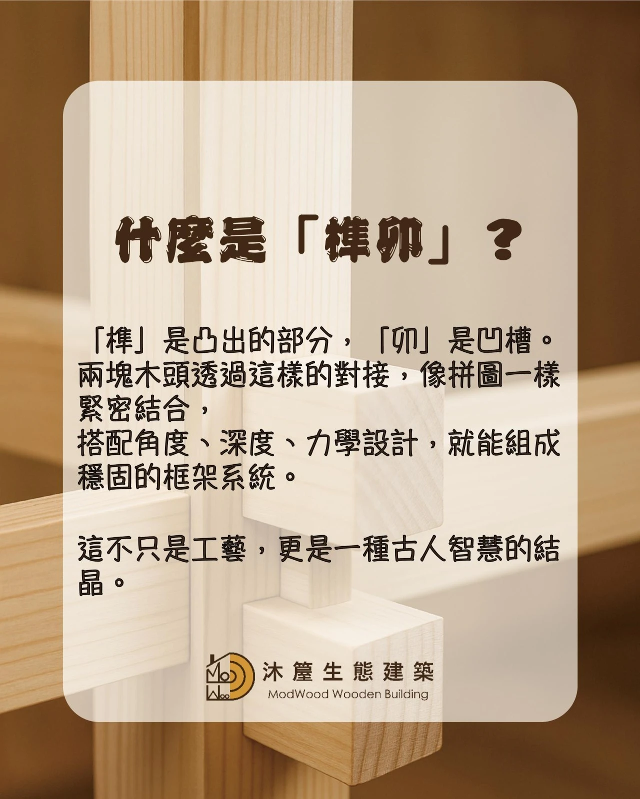 榫卯工藝是什麼？為什麼不需要鐵釘？