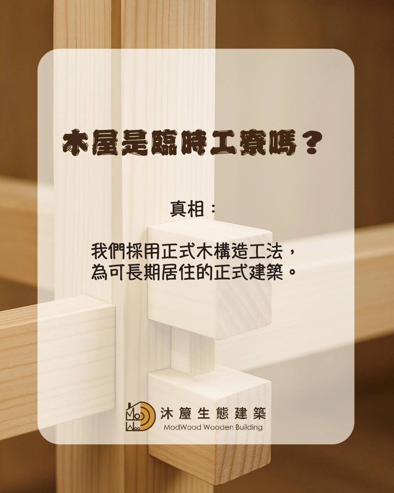 木屋疑問TOP 10 X 專業破解