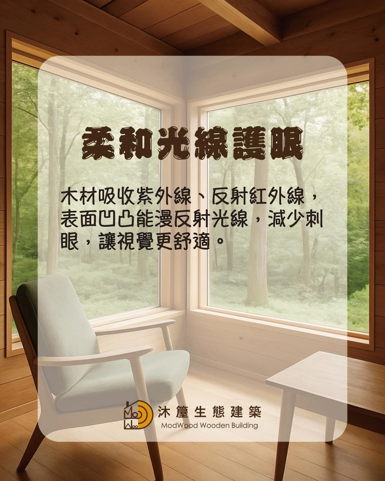 為什麼選木屋？5個你一定要知道的木質房屋優點