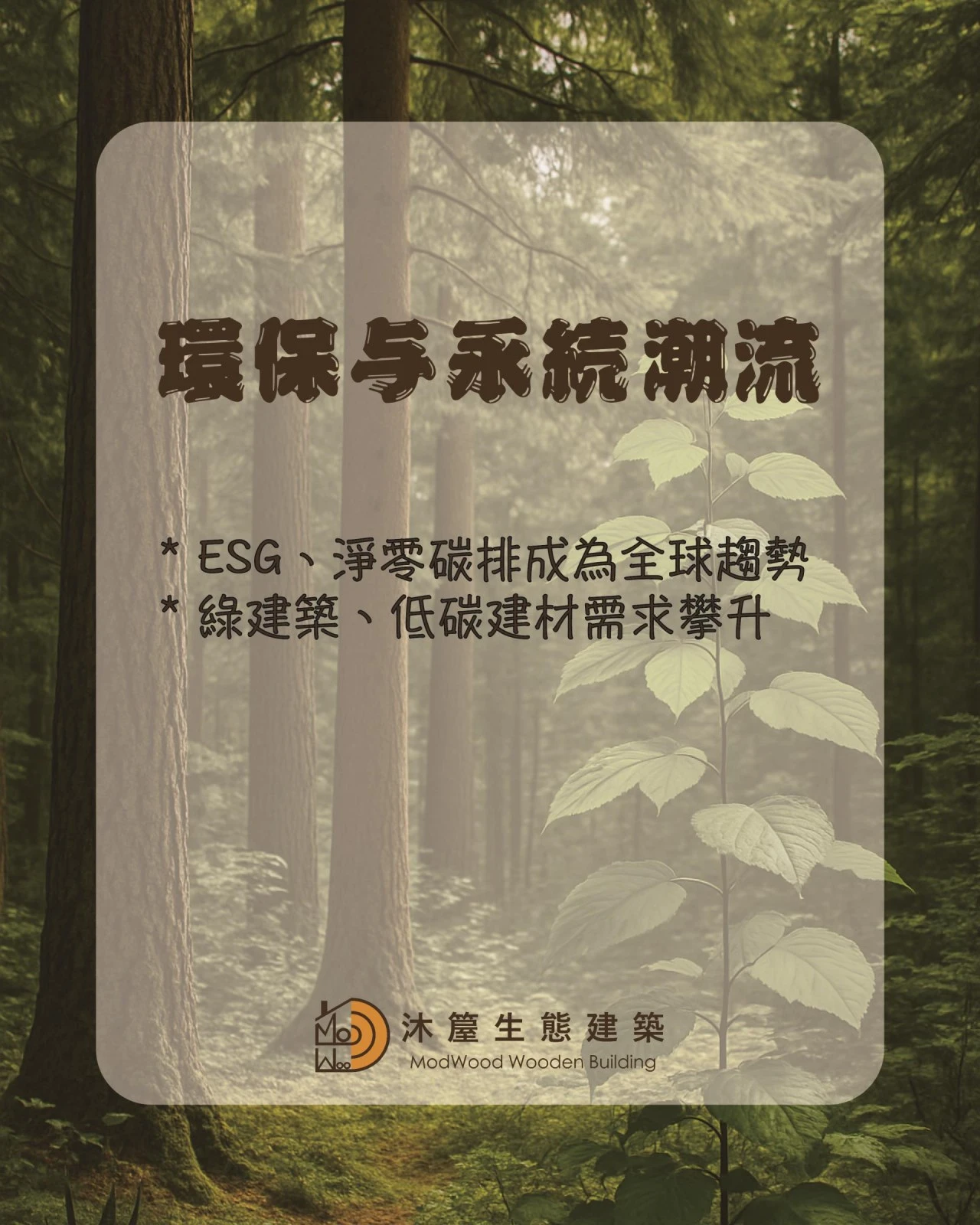 自然宅的5大優勢—為什麼越來越多人選自然宅？