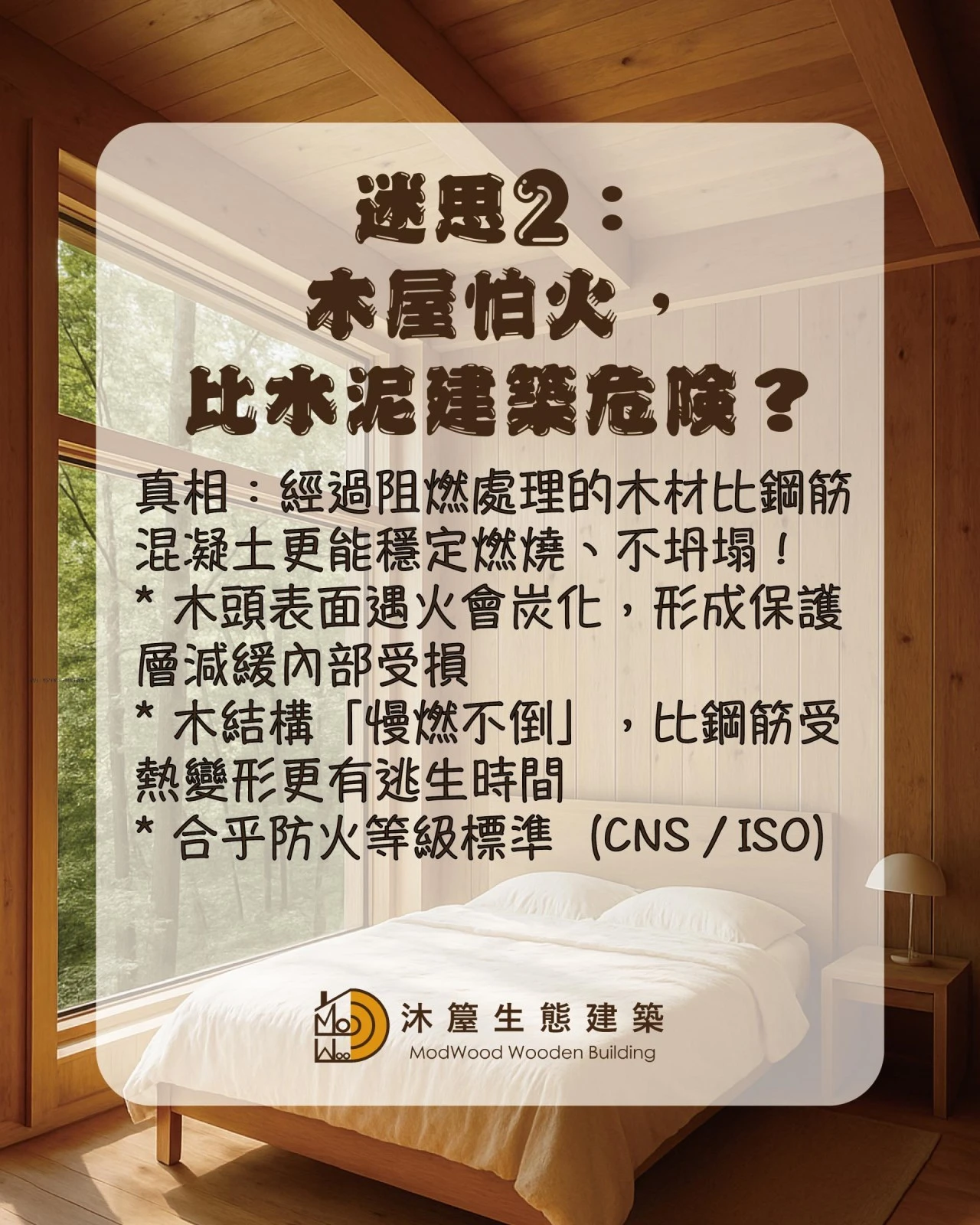 木屋常見5大迷思Ｘ專業破解